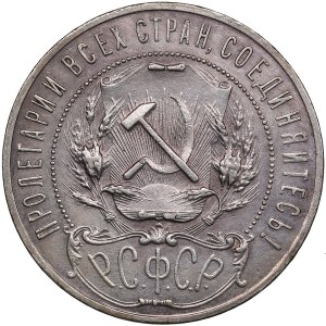 Russia, USSR 1 Rouble 1921 AГ