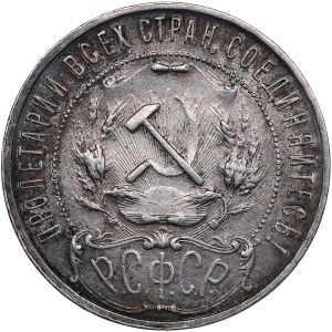 Russia, USSR 1 Rouble 1921 AГ