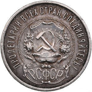 Russia, USSR 50 Kopecks 1921 AГ