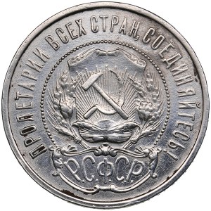 Russia, USSR 50 Kopecks 1921 AГ