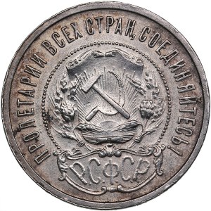 Russia, USSR 50 Kopecks 1921 AГ