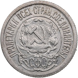 Russia, USSR 15 Kopecks 1921