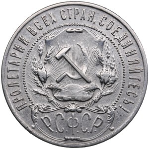 Russia, USSR 1 Rouble 1922 ПЛ