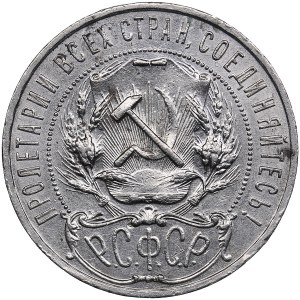 Russia, USSR 1 Rouble 1922 ПЛ