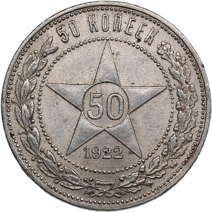 Russia, USSR 50 Kopecks 1922 ПЛ