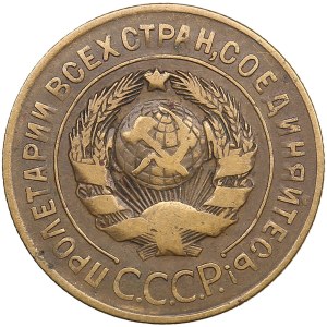 Russia, USSR 3 Kopecks 1927