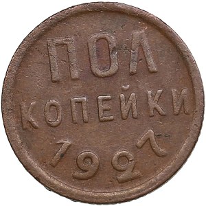 Russia, USSR 1/2 Kopeck 1927