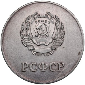 Russia USSR School Graduate Silver Medal. 1960