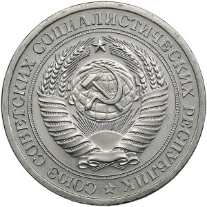 Russia, USSR 1 Rouble 1966