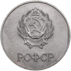 Russia USSR School Graduate Silver Medal. 1985