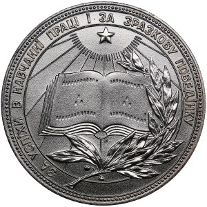 Ukraine, Russia USSR School Graduate Silver Medal. 1985