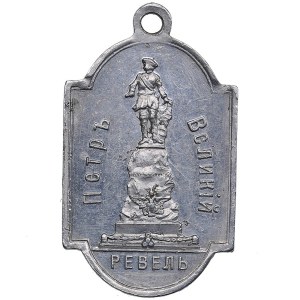 Estonia, Russia token in memory of the opening of the monument to Peter I in Reval. 1910