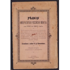 Ръдкiя Императорскiя Россiйскiя Монеты 1700-1903, 1903