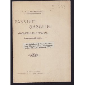 Русскiе экзагiи, 1912