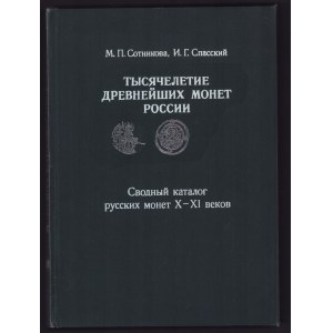 Tысячелетие древнейших монет России - Сводный каталог русских монет X-XI веков, 1983