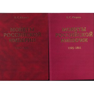Монеты Российской Империи - I (1699-1725) & II (1725-1801), 2003, 2004 (2)