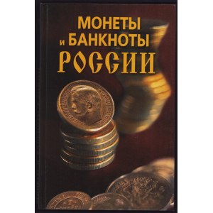 Монеты и Банкноты Руссии, 2007