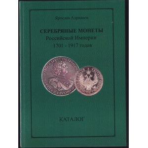 Каталог - Серебряные монеты Российской Империи 1701-1917, 2010