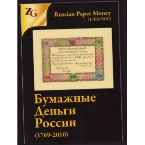 Russian Paper Money (1769-2010), 2014