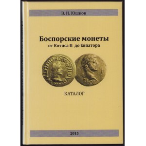 Каталог - Боспорские монеты от Котиса II до Евпатора, 2015