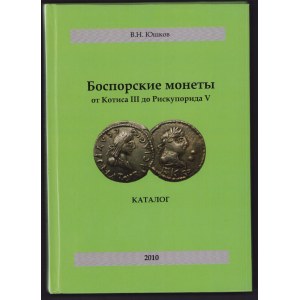 Каталог - Боспорские монеты от Котиса III до Рискупорида V, 2010