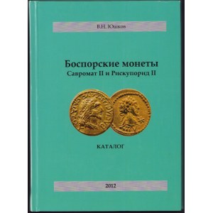 Каталог - Боспорские монеты от Савромат II и Рискупорид II, 2012