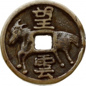 China Luck Amulets (19th Century). Obverse: Chinese animals Goat. Reverse: Empty. Edge Smooth. Brass 5.57g. 26 mm...
