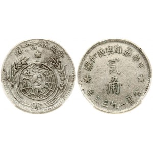 China Soviet Republic 20 cents (1933) Obverse: Two Chinese ideograms surrounded by more ideograms. Reverse...