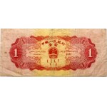 China 1 Yuan 1953 Banknote. Obverse: Gate of the Forbidden City; with value  壹圓  at left and right...