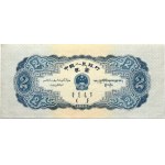 China 2 Yuan 1953 Banknote. Obverse Lettering: 中國人民銀行 貳圓　貳圓 一九五三年 . People's Bank of China Two YuanTwo Yuan Year 1953...