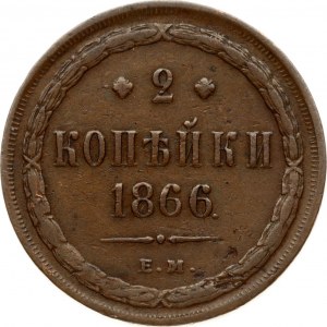 Russia 2 Kopecks 1866 EM Alexander II (1854-1881). Obverse: Ribbons added to crown. Reverse: Value; date within wreath...