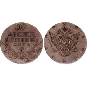Russia 10 Kopeks 1762 R Collectors Copy