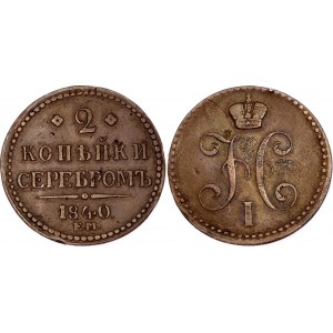 Russia 2 Kopeks 1840 EM R1