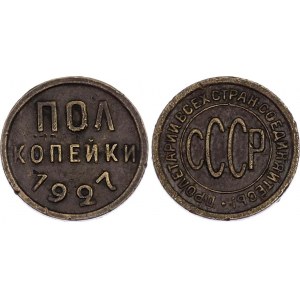 Russia - USSR 1/2 Kopek 1927