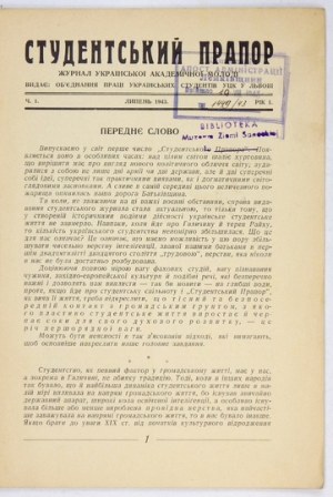 STUDENTSKYJ Prapor. R. 1, nr 1: VII 1943.