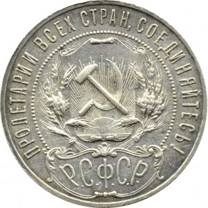 Soviet Russia, Star, ruble 1921, Leningrad