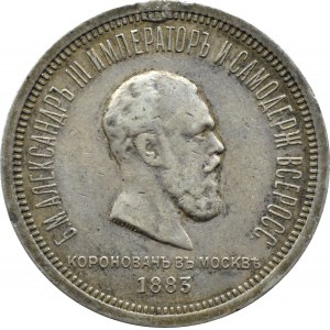 Russia, Alexander III, coronation ruble 1883 АГ, St. Petersburg