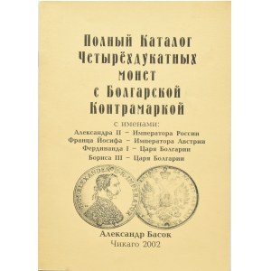 Basok A., Katalog der Vierdoppelgänger mit bulgarischem Gegenstempel, Chicago 2002