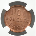 USSR, 1/2 kopecks 1925, NGC MS64 RD