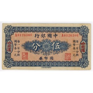China Harbin Bank of China 5 Fen 1918 (ND)