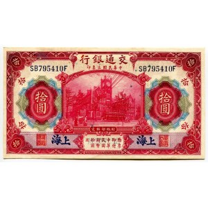 China Shanghai Bank of Communications 10 Yuan 1914 Overprint