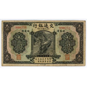 China Harbin Bank of Communications 1 Yuan 1920