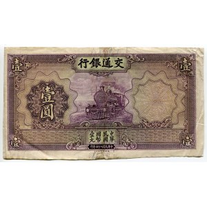 China Bank of Communications 1 Yuan 1935 (24) Remainder