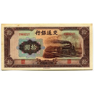 China Bank of Communications 10 Yuan 1941