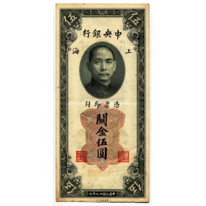 China Central Bank of China 5 Customs Gold Units 1930 (19)
