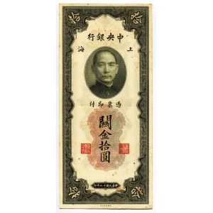 China Central Bank of China 10 Customs Gold Units 1930 (19)