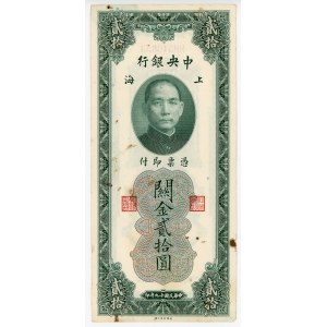 China Central Bank of China 20 Customs Gold Units 1930 (19)