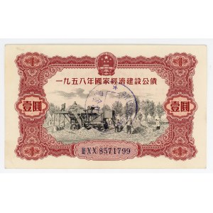 China 1 Yuan 1958 Bond