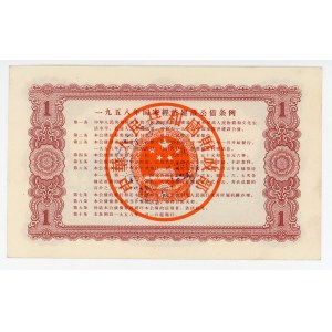 China 1 Yuan 1958 Bond