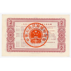 China 2 Yuan 1958 Bond
